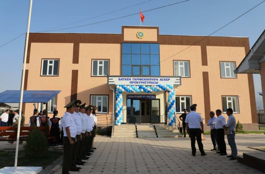  Состоялось открытие нового здания для сотрудников военной прокуратуры Баткенского гарнизона
