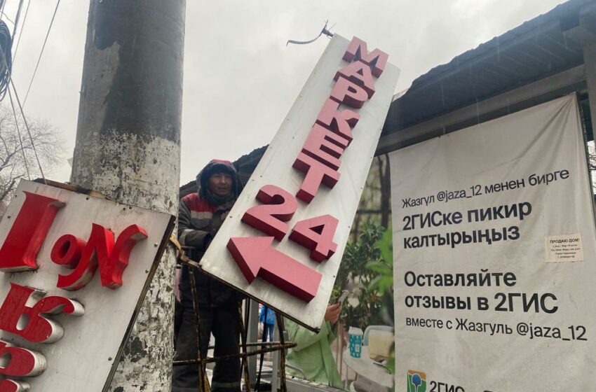  Бишкекте 93 жарнама баннери демонтаждалды