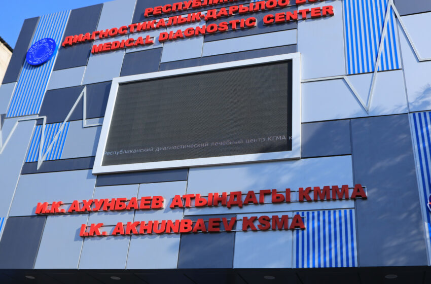  В Бишкеке открыли новый центр компьютерной томографии