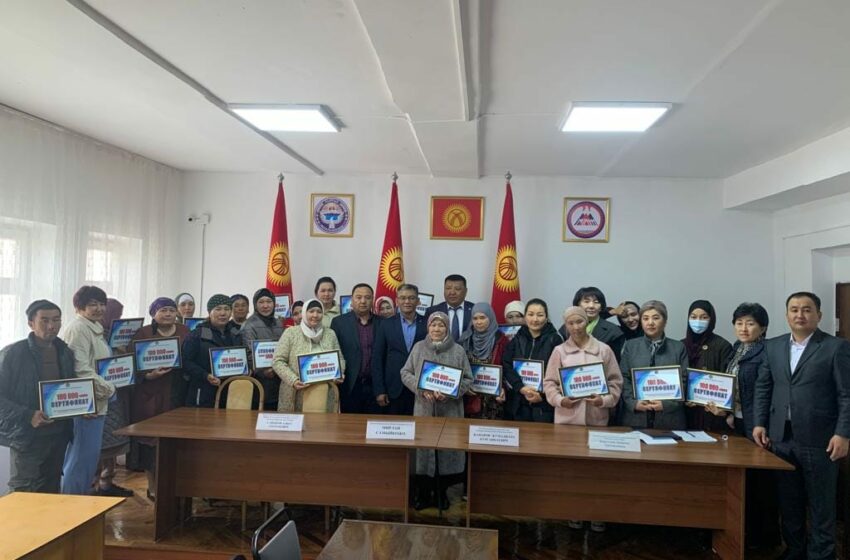  Социалдык контракт: Ак-Талаа районунда 105 аз камсыз болгон үй-бүлө 100миң сомдук сертификат алды