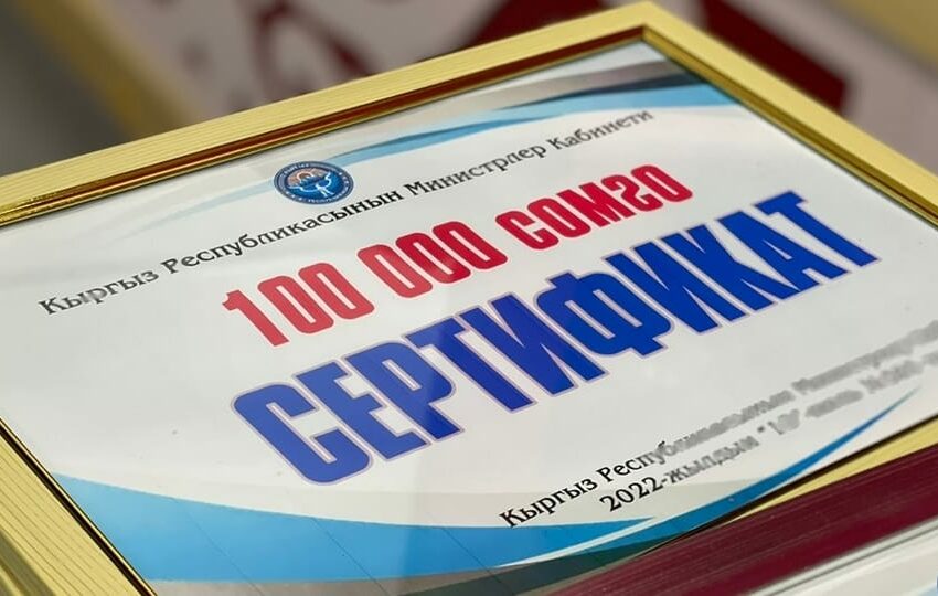  Сумма соцконтракта будет увеличена до 150 тысяч сомов