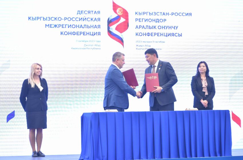  Кыргызстан-Россия аймактар аралык X мааракелик конференциясынын жыйынтыгында 3,5 млрд $ ашуун суммадагы документтерге жана келишимдерге кол коюлду