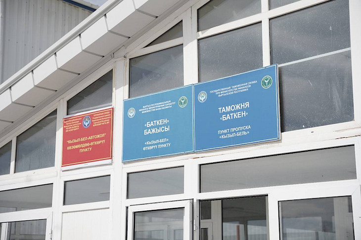  Кыргызстан исполнил обязательства в рамках ЕАЭС в части обустройства пунктов пропуска