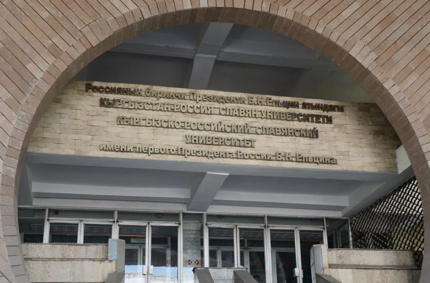  Кыргызско-Российский Славянский университет получил особый статус