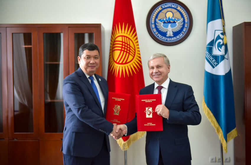 Между мэрией Бишкека и правительством Москвы подписана программа сотрудничества на 2024-2027 годы