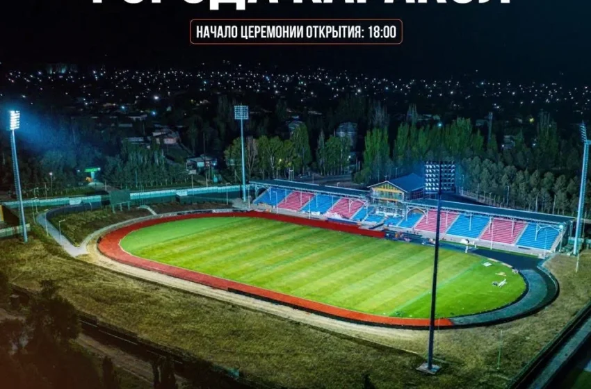Каракол шаарындагы стадион качан ачылары белгилүү болду