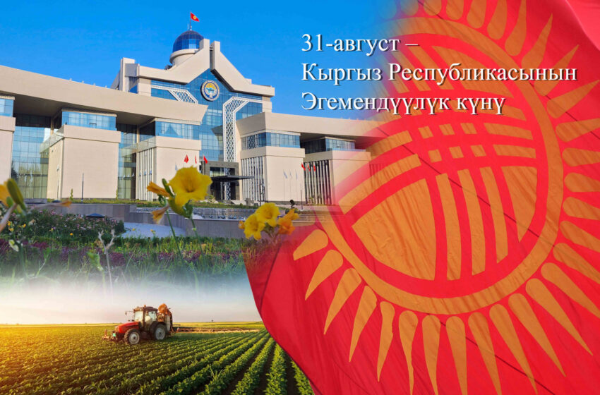  Независимость Кыргызстана: Проводимая работа в сфере сельского хозяйства