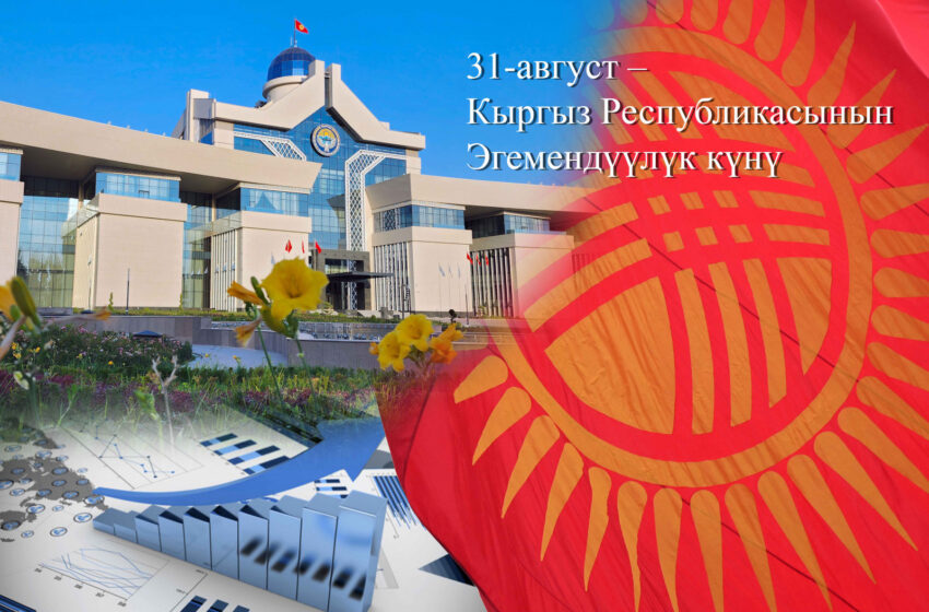  Независимость Кыргызстана : Проводимая работа в сфере экономики