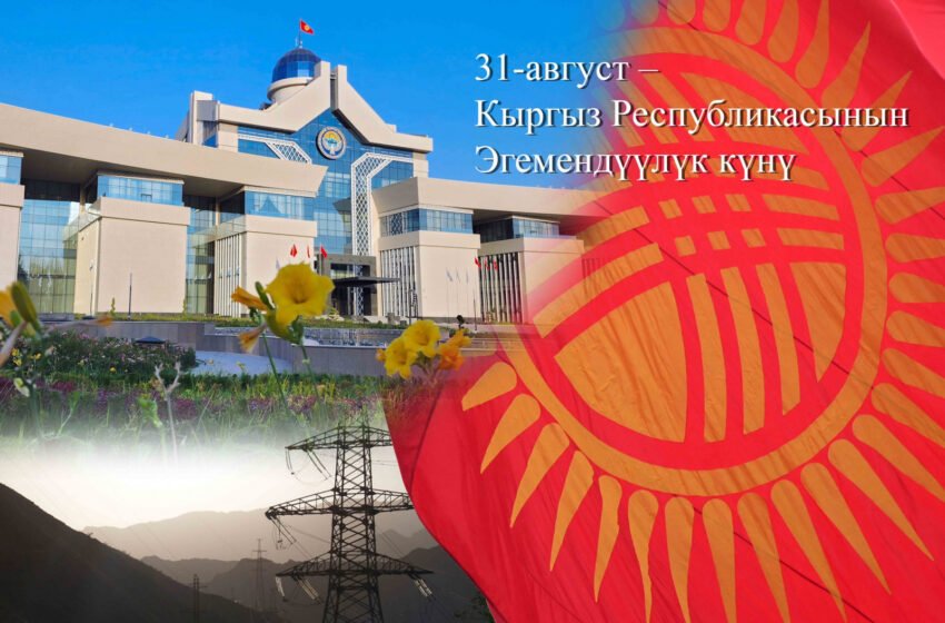 Независимость Кыргызстана : Проводимая работа в сфере энергетики