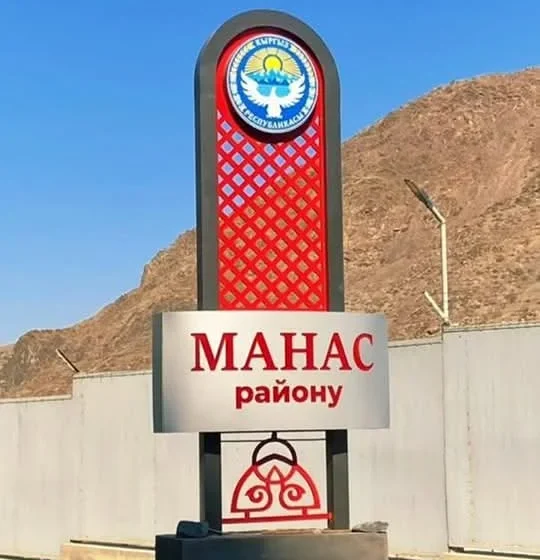  Таласта стратегиялык маанидеги жер тилкеси мамлекетке кайтарылды