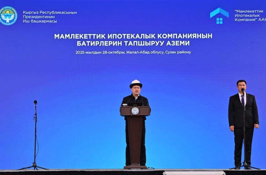 Садыр Жапаров: 2025-жылдын 9 айында үйгө муктаж болуп, кезекке турган жана үлүштүк курулуш механизми менен 50%ын берген 3 621 жаранга батир берилди