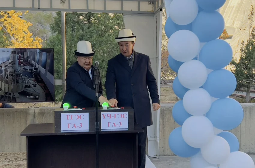  Запущены обновленные гидроагрегаты Токтогульской и Уч-Курганской ГЭС