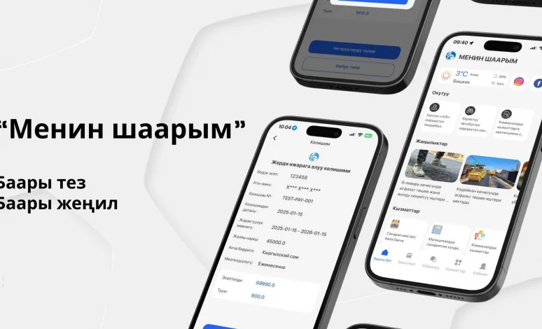  “Менин шаарым” тиркемеси эми 5 шаарда жеткиликтүү болду