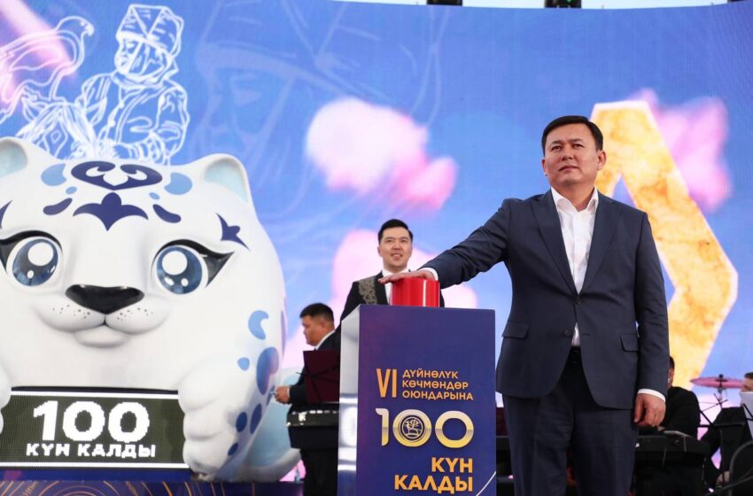  Көчмөндөр оюндарына 100 күн калды. Артка эсептөөчү такта иштей баштады