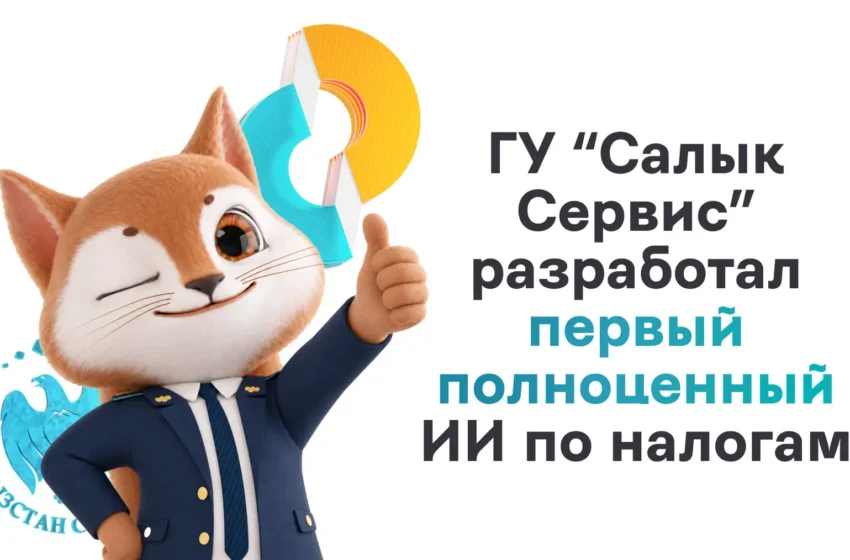  Эми салыктар боюнча суроого AiSalyk жооп берет