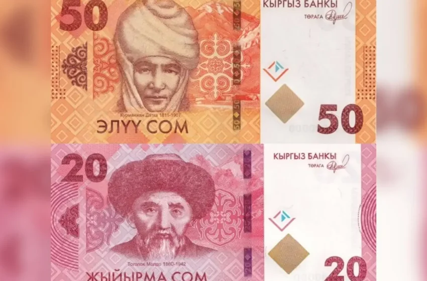  Кыргызстанда 20 жана 50 сомдук жаңы банкноттор жүгүртүүгө чыгарылат